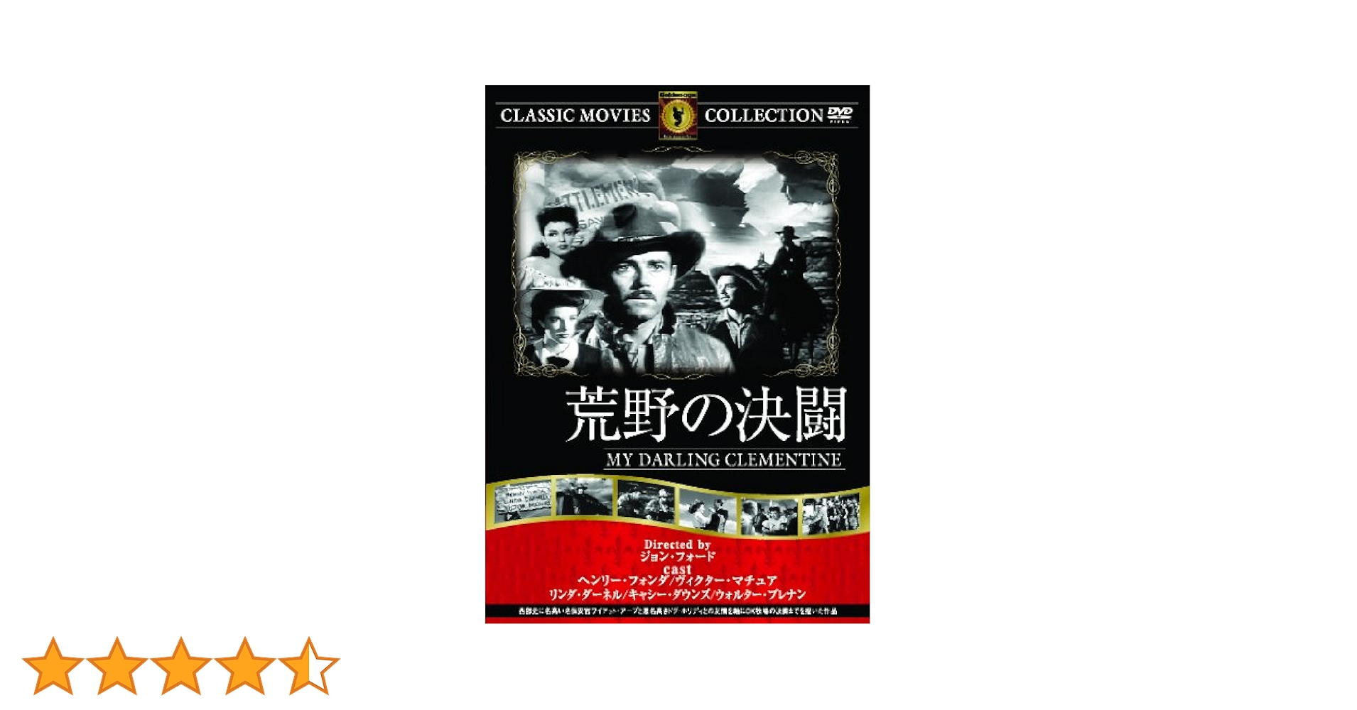 Amazon.co.jp: 荒野の決闘 [DVD] : ヘンリー・フォンダ